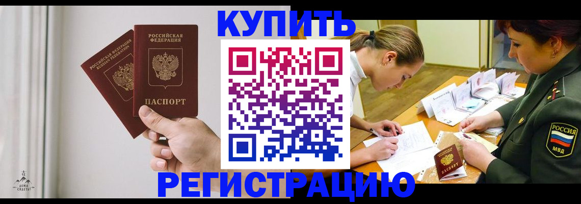 прописка для школы в Красном Куте